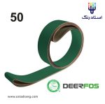 سنباده رولی 50 متری دیرفوس 537
