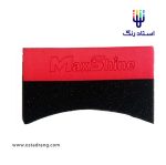 اپلیکاتور اجرای واکس لاستیک مکس شاین